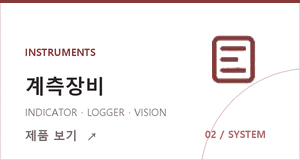 2 계측장비