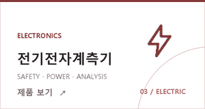 3 전기전자계측기