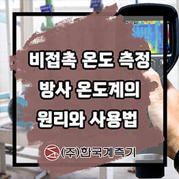 방사 온도계 파장 대역의 중요성 : 유리와 고주파 노이즈