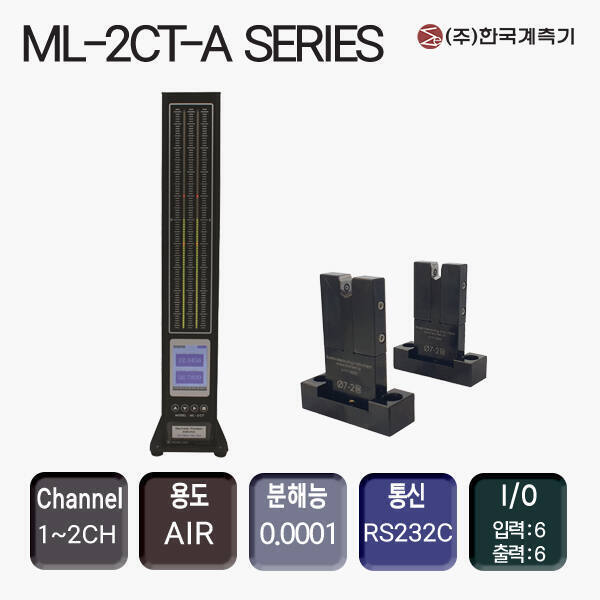 ML-2CT-A 2연식 에어측정기