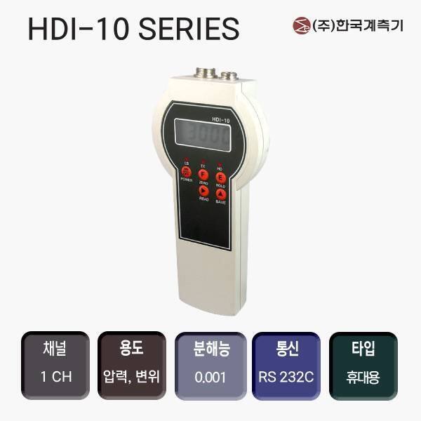 HDI-10 휴대용 인디게이터