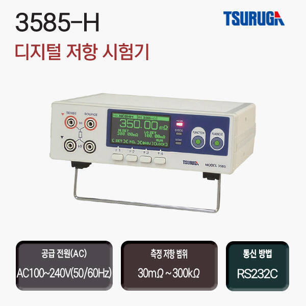 3585-H / 저항시험기