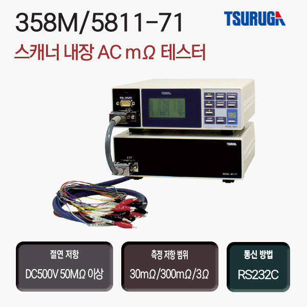 356M/5811-71 / 저 저항 측정기