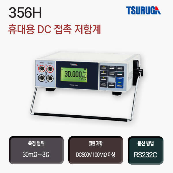 356H / 휴대용 저저항측정기