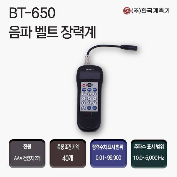 음파 벨트 장력계 BT-650