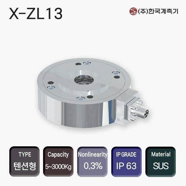 X-ZL13 텐션로드셀