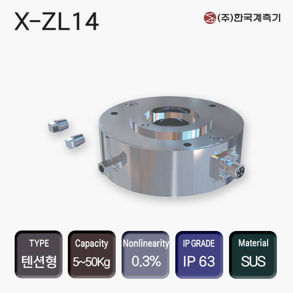X-ZL14 텐션로드셀