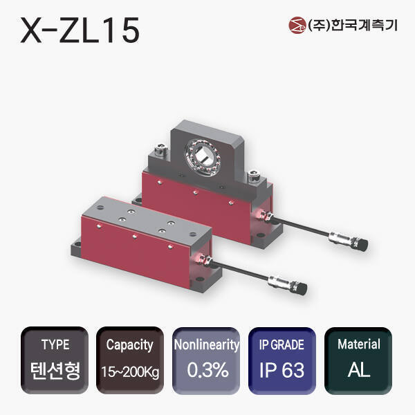 X-ZL15 텐션로드셀