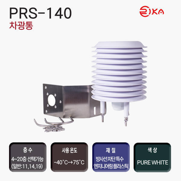 PRS-140 차광통