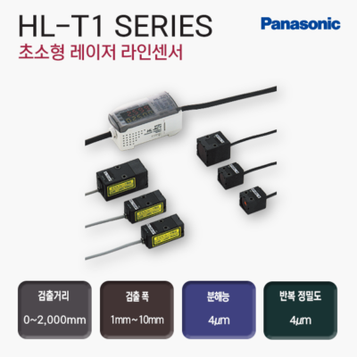 HL-T1 SERIES