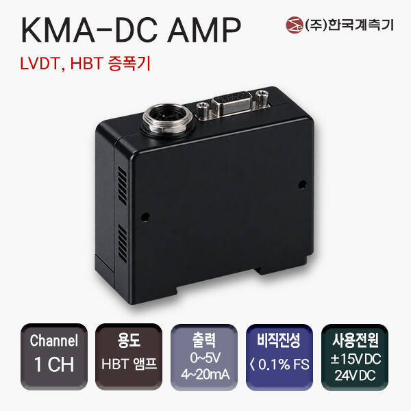 HBT/LVDT DC 앰프 KMA-D